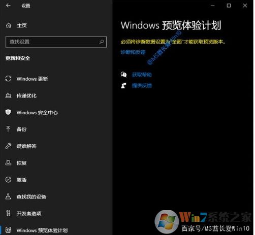 Win10如何加入Windows Insider預(yù)覽體驗計劃步驟