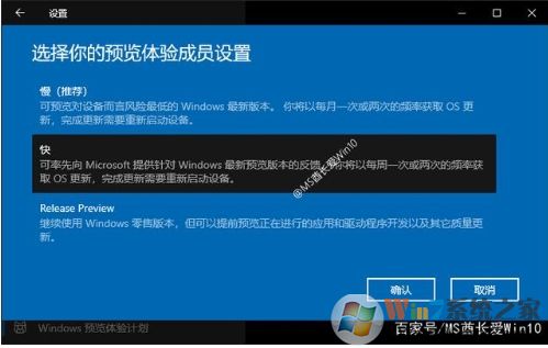 Win10如何加入Windows Insider預(yù)覽體驗計劃步驟