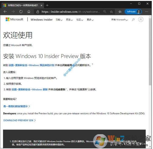 Win10如何加入Windows Insider預(yù)覽體驗計劃步驟