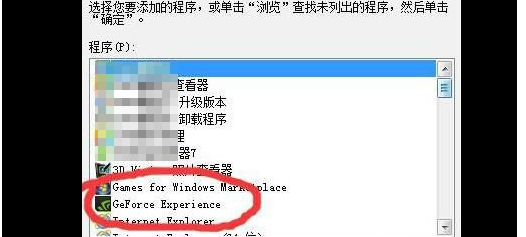 Win10更新顯卡驅(qū)動Geforce Experience遇到錯誤必須關(guān)閉的解決方法