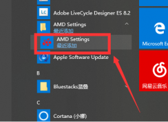 Win10 AMD如何設置高性能顯卡？AMD顯卡設置高性能詳解