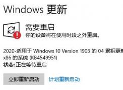 Win10更新重啟安裝失敗的修復方法