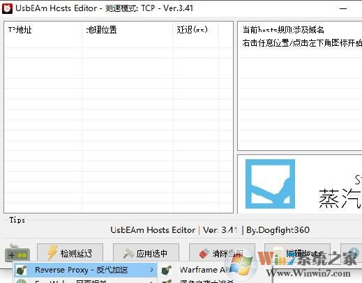 usbeam hosts editor(游戲平臺(tái)Hosts修改加速工具) 3.5中文免費(fèi)版