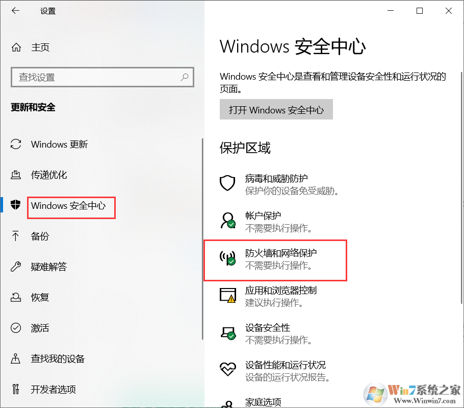 Win10關(guān)閉防火墻兩種設(shè)置方法[關(guān)閉Windows Defender防火墻]