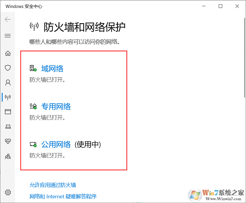 Win10關(guān)閉防火墻兩種設(shè)置方法[關(guān)閉Windows Defender防火墻]