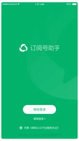 訂閱號助手下載_微信訂閱號助手v1.3.3電腦版