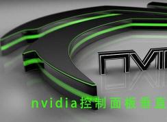 Win10垂直同步有什么用，怎么開啟垂直同步？