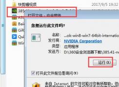 電腦沒有nvidia控制面板怎么安裝？nvidia控制面板安裝教程