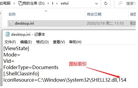 怎么查看shell32.dll文件中的圖標索引號教程