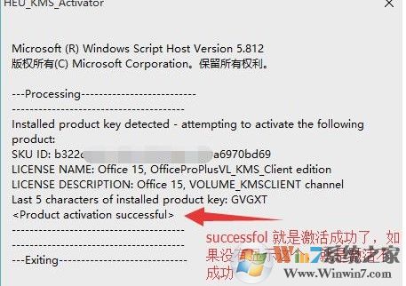 Win10系統(tǒng)下怎么激活Office2013軟件？office2013激活方法