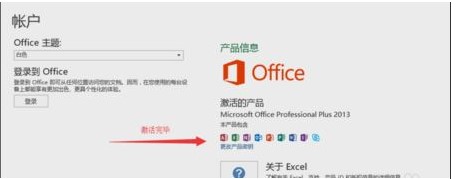 Win10系統(tǒng)下怎么激活Office2013軟件？office2013激活方法