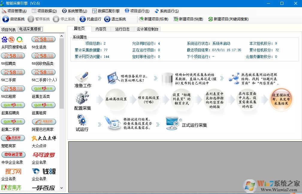 號(hào)碼采集器下載_云菠蘿號(hào)碼采集器V2.5專業(yè)電腦版(大數(shù)據(jù)采集)