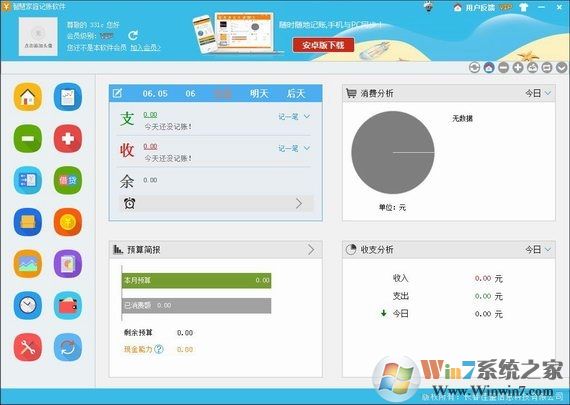 家庭記賬軟件下載_智慧家庭記賬v2.6綠色免費(fèi)版