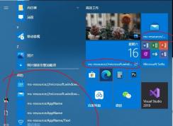 Win10開始菜單有很多ms-resource名稱應用解決方法