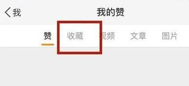 微博收藏在哪里?微博收藏夾打開方法