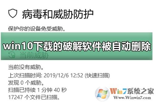 Win10下載破解軟件被自動刪除解決方法