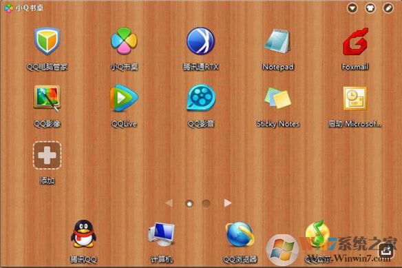 小Q書桌下載_小Q書桌v2.5(桌面圖標(biāo)管理工具)最新版