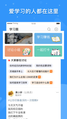 Timing APP_Timing學(xué)習(xí)交流平臺(tái)v9.8.11安卓版