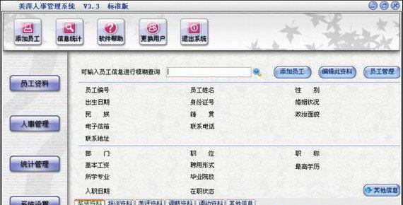 人事管理系統(tǒng)下載_美萍人事管理系統(tǒng)v3.3標(biāo)準(zhǔn)版