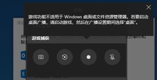 Win10自帶錄屏不能錄制桌面？要怎樣才可以錄制桌面？