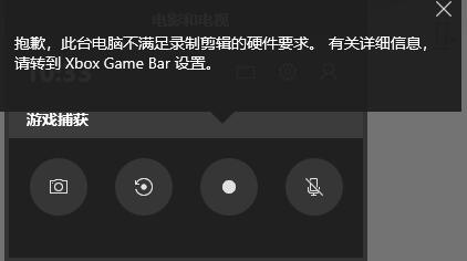 Win10錄屏不符合硬件要求怎么解決？