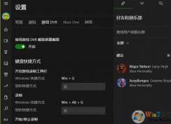 Win10錄屏不符合硬件要求怎么解決？