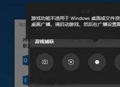 Win10自帶錄屏不能錄制桌面？要怎樣才可以錄制桌面？