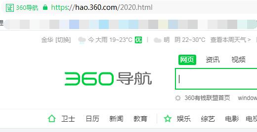 360導(dǎo)航出現(xiàn)2020.html是正常的嗎？如何回到舊版