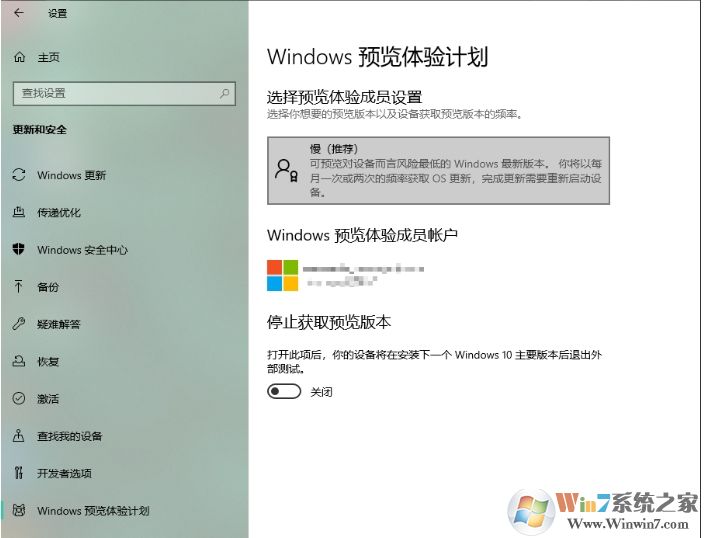 安裝Win10預(yù)覽版診斷數(shù)據(jù)無(wú)法設(shè)置為完整解決方法