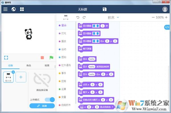 慧編程下載_慧編程(mBlock5)v5.2.0綠色免費(fèi)版