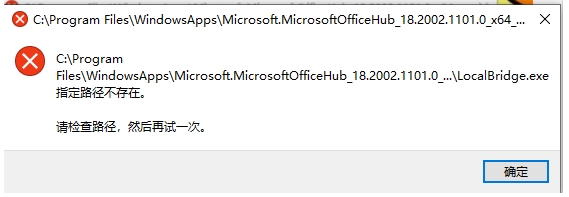 Win10老是彈出C:\Program Files\WindowsApps\microsoftofficehub解決方法