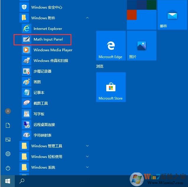 Win10數(shù)字輸入面板在哪里怎么打開？