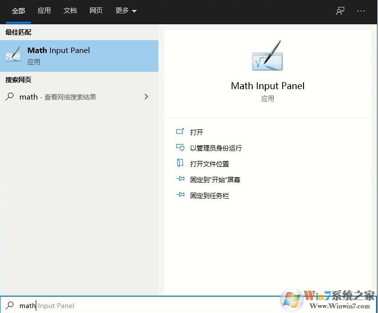 Win10數(shù)字輸入面板在哪里怎么打開？