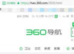 360導(dǎo)航出現(xiàn)2020.html是正常的嗎？如何回到舊版