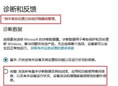 安裝Win10預覽版診斷數(shù)據(jù)無法設置為完整解決方法