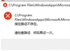 Win10老是彈出C:\Program Files\WindowsApps\microsoftofficehub解決方法
