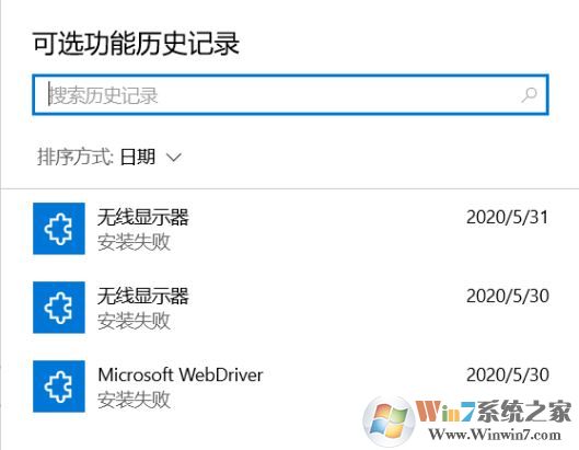 Windows10系統(tǒng)可選功能安裝失敗怎么辦?