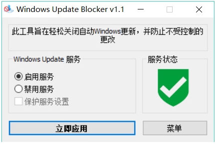 徹底關(guān)閉Win10自動更新工具(Windows Update Blocker)v1.6中文版