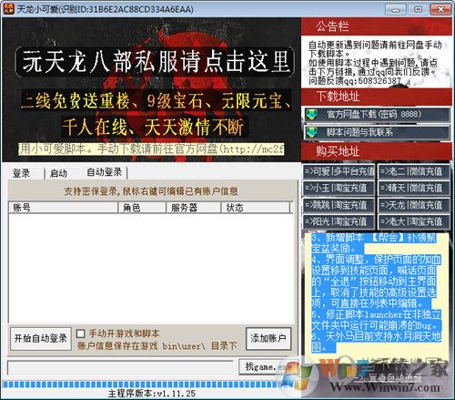 天龍八部腳本免費(fèi)版_天龍小可愛(ài)腳本V1.17.15 綠色破解版