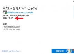 網(wǎng)易云音樂取消UWP版本,更新后變成Win32桌面版