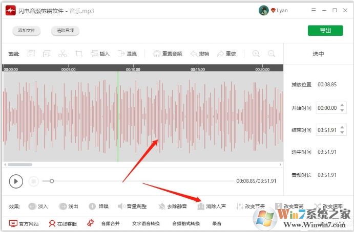 閃電音頻怎么去掉音頻中的人聲？閃電音頻消除人聲方法