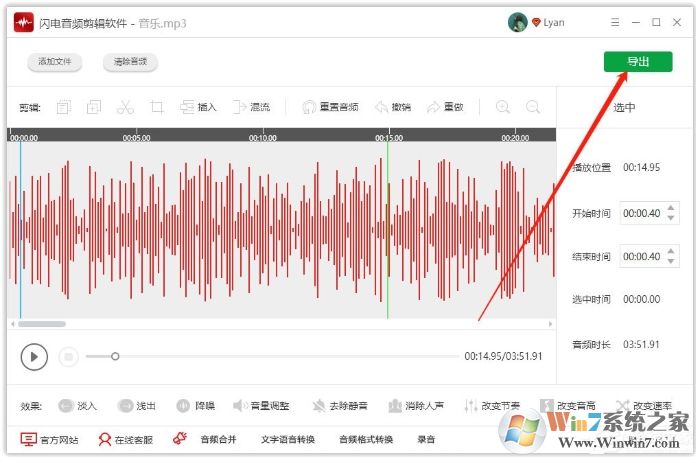 閃電音頻怎么去掉音頻中的人聲？閃電音頻消除人聲方法