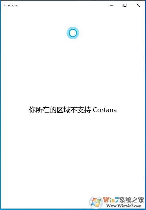 Win10 2004版你所在的區(qū)域不支持Cortana怎么解決？