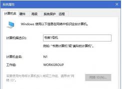 Win10網(wǎng)絡ID按鈕灰色無法修改解決方法