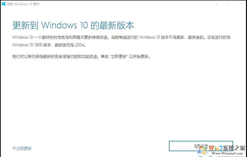 Win7升級(jí)Win10助手