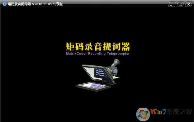 提詞器軟件下載_Teleprompter播音員提詞器V1.4.1 綠色漢化版