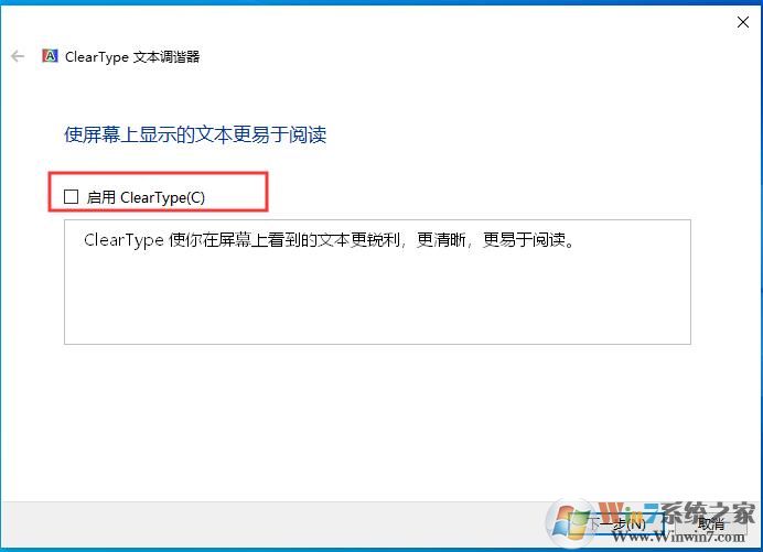 Win10關(guān)閉ClearType方法