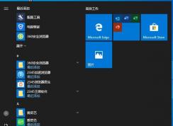 Win10開(kāi)始菜單設(shè)置讓開(kāi)始菜單更好用