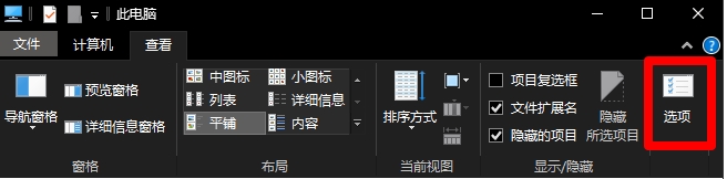 Windows10資源管理器多出“一條橫線”怎么去掉？