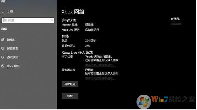 Win10系統(tǒng)Xbox Live設(shè)置顯示Teredo無法進(jìn)行限定怎么辦？